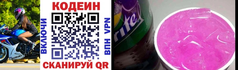 наркотики  Верещагино  Кодеиновый сироп Lean напиток Lean (лин) 